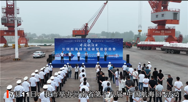 河南省第十八届“中国航海日”活动在周举行